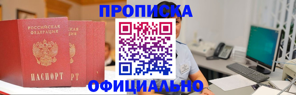 прописка 2025 в Орехово-Зуево